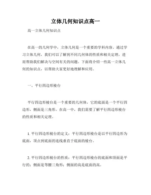 立体几何知识点高一
