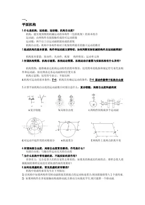 机械原理总结[详细讲解]