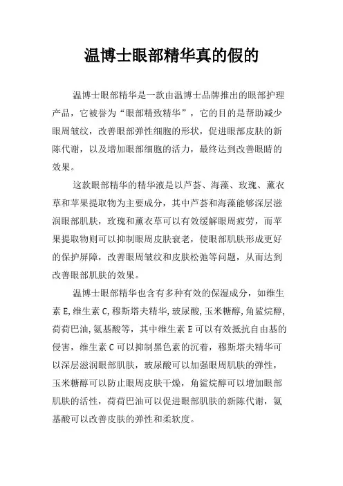 温博士眼部精华真的假的