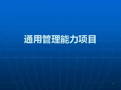 个人与团队管理课程PPT课件