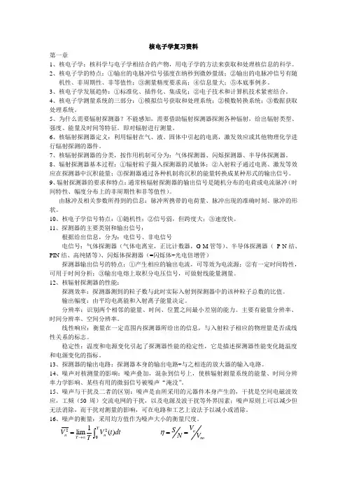 核电子学总结