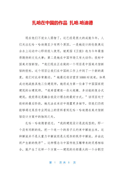 扎哈在中国的作品 扎哈