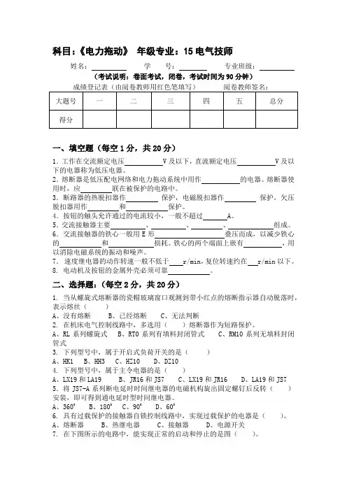 电力拖动电气技师