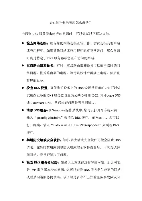 dns服务器未响应怎么解决？