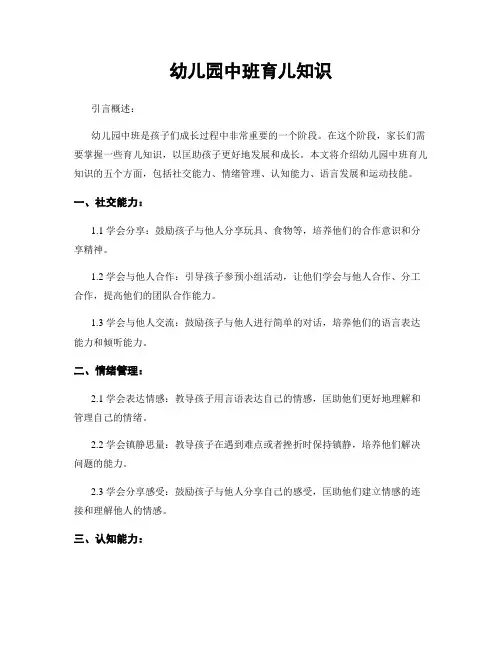 幼儿园中班育儿知识