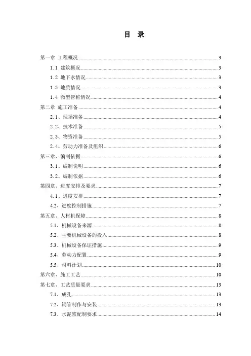 微型管桩专项施工方案