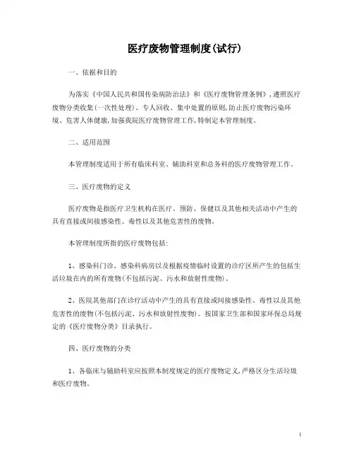 医疗废物管理制度 (16)