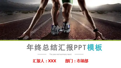 2017年终总结汇报PPT模板