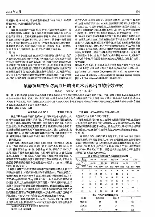 镇静镇痛在预防高血压脑出血术后再出血的疗效观察