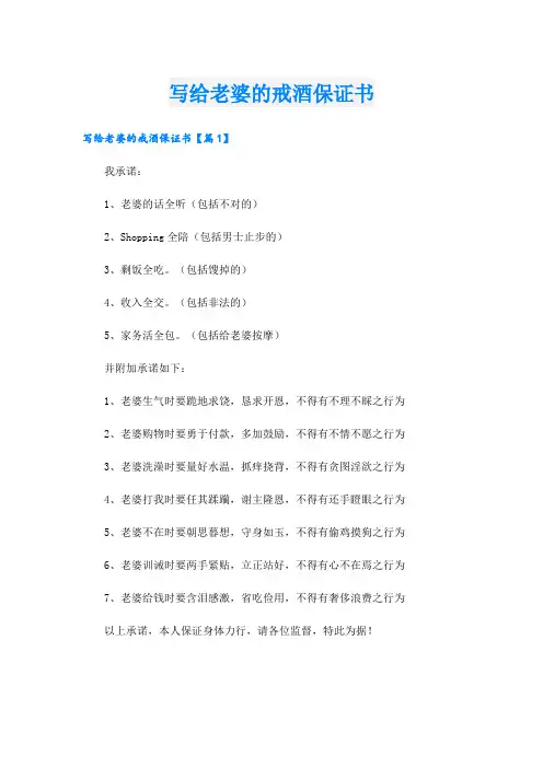 写给老婆的戒酒保证书