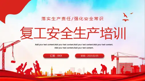 复工安全生产培训PPT课件