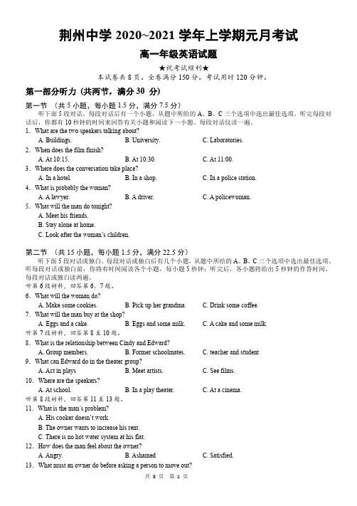 湖北省荆州中学2020-2021学年高一元月月考英语试题