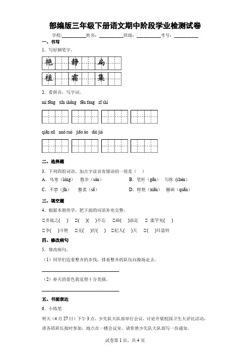 部编版三年级下册语文期中阶段学业检测试卷附答案 (49)