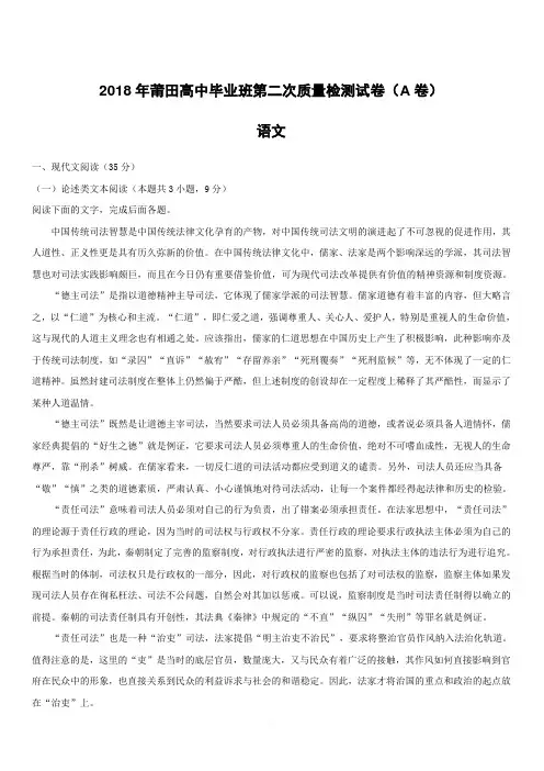 福建省莆田市2018届高中毕业班第二次5月质量测试语文A卷试题含答案