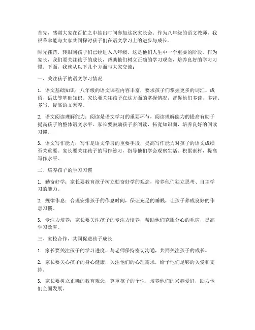 八下家长会语文教师发言稿