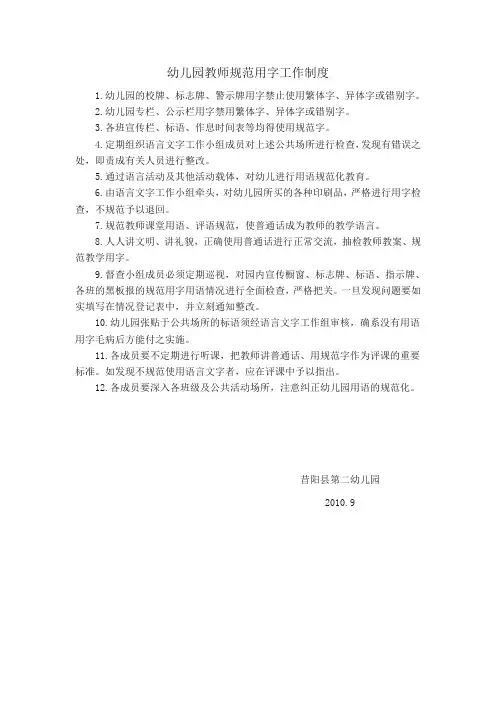 幼儿园教师规范用字工作制度