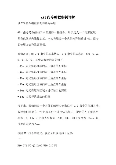 g71指令编程实例详解