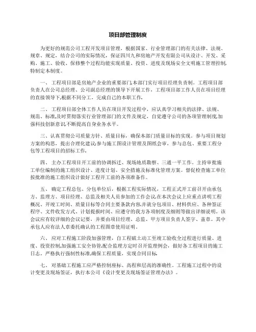 项目部管理制度