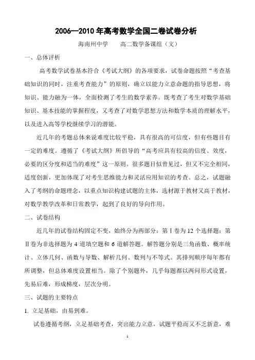 高考数学试卷分析(文)