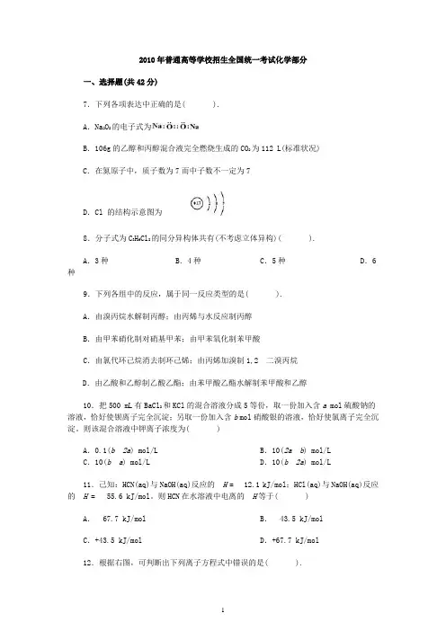 2010年辽宁省高考理综化学卷及答案