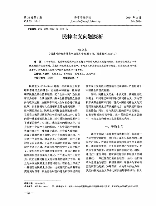 民粹主义问题探析