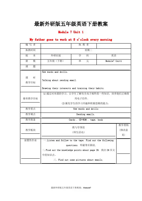 最新外研版五年级英语下册教案：Module7