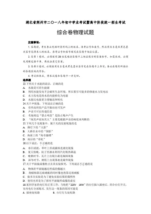 2018年湖北荆州市中考物理真题试卷及参考答案