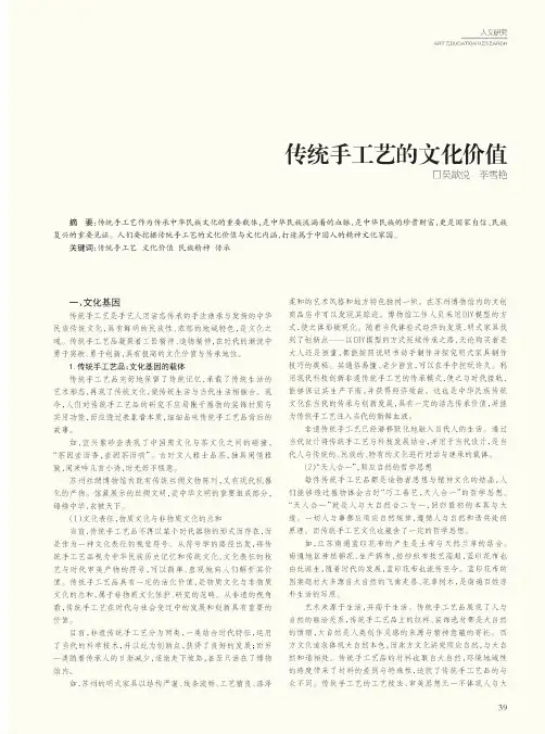 传统手工艺的文化价值