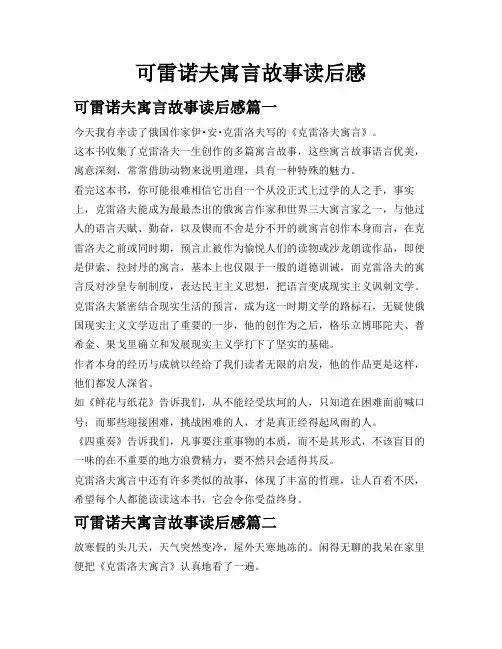 可雷诺夫寓言故事读后感