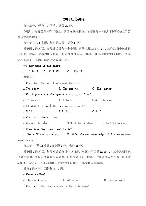 2011年江苏高考英语题及答案