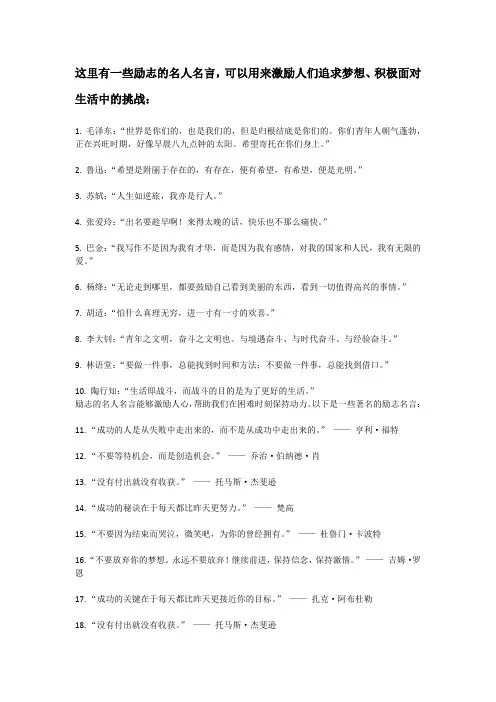 部分励志名人名言警句