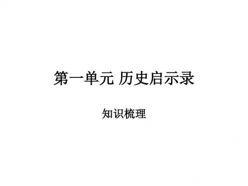九年级政治历史启示录(2019)