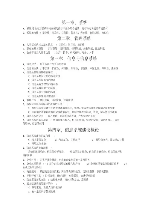 信息系统开发与设计知识点