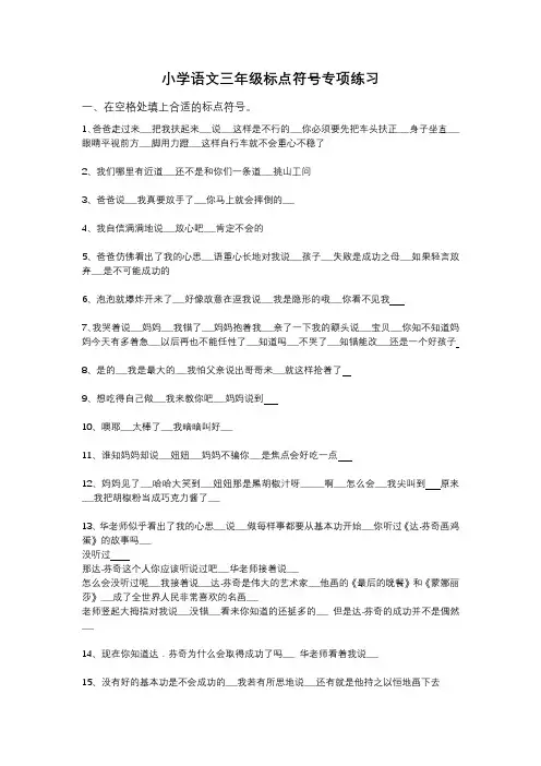 小学语文三年级标点符号专项练习