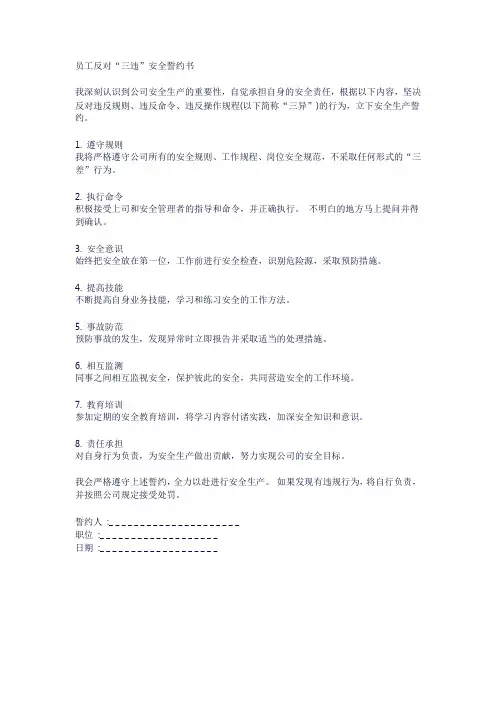 员工反三违安全承诺书