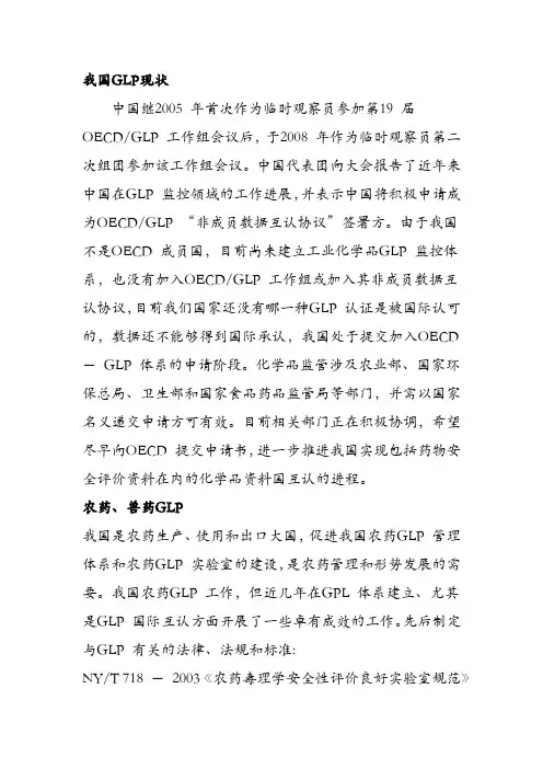 我国农药GLP