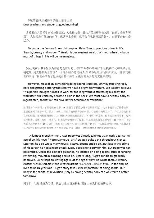 尊敬的老师,亲爱的同学们,大家早上好