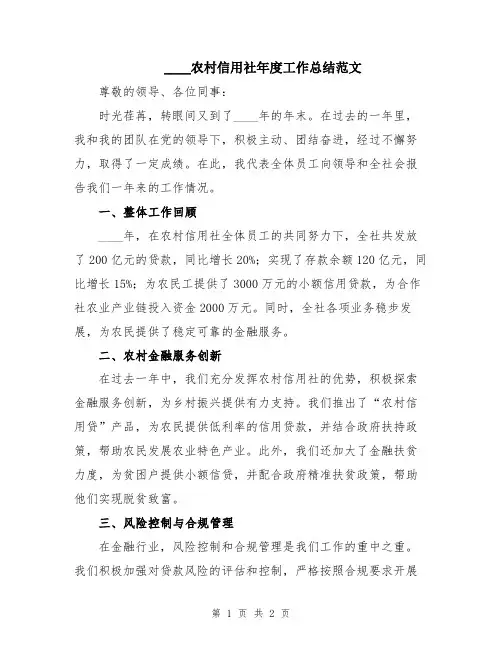 2024农村信用社年度工作总结范文