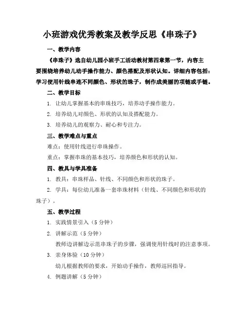 小班游戏优秀教案及教学反思《串珠子》