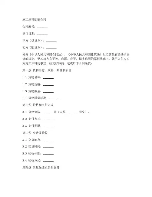 施工原料购销合同
