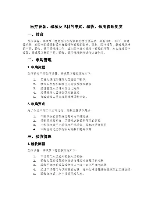 医疗设备、器械及卫材的申购、验收、领用管理制度