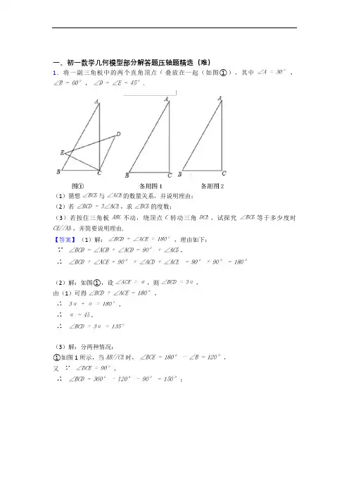 上海民办平和学校数学平面图形的认识(一)检测题(Word版 含答案)