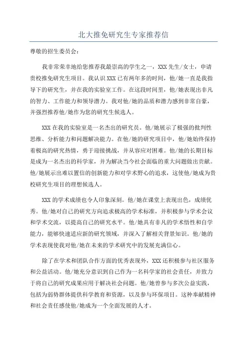 北大推免研究生专家推荐信