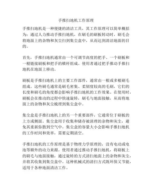 手推扫地机工作原理