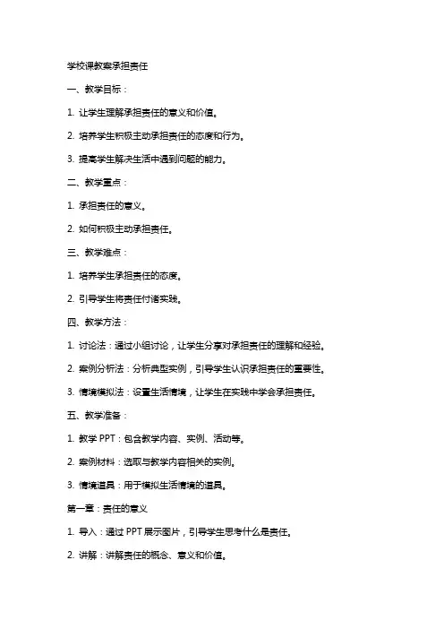 学校课教案承担责任