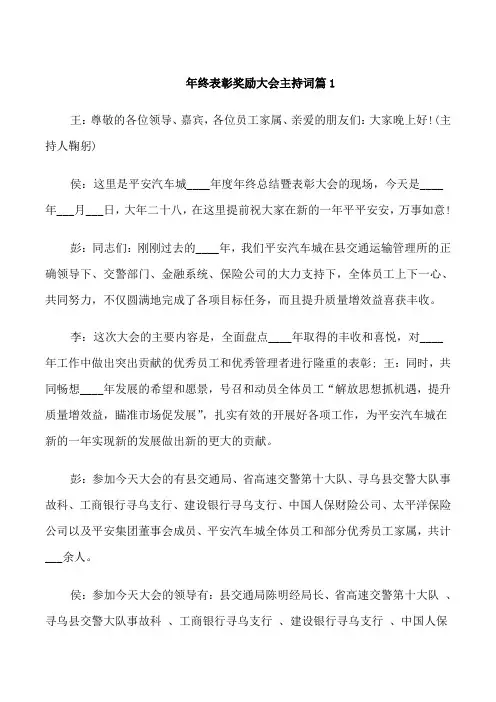 年终表彰奖励大会主持词