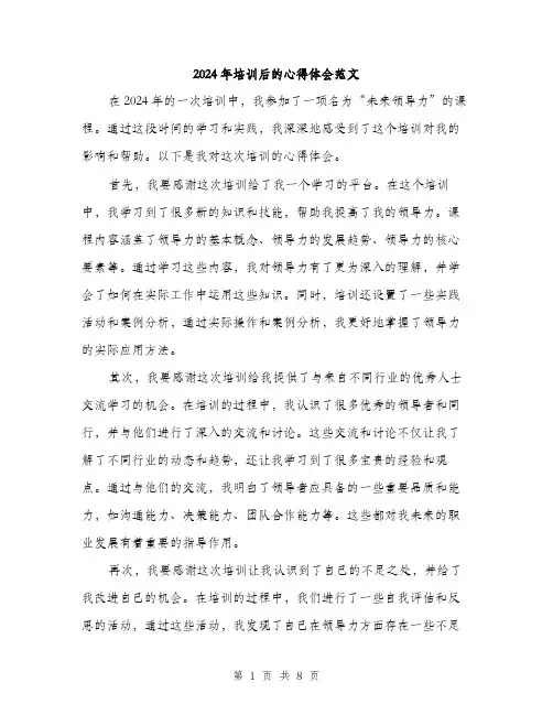 2024年培训后的心得体会范文(四篇)