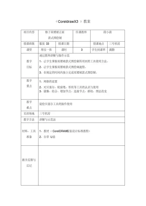 coreldra服装款式设计-双褶裙款式图绘制教案分析
