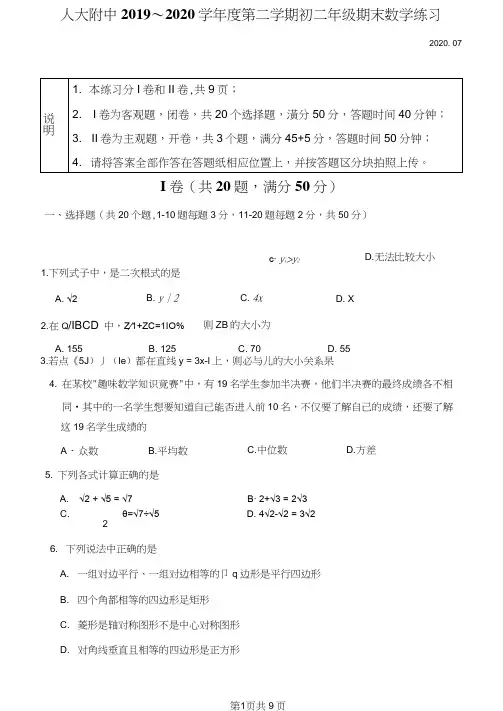 北京人大附中2019-2020学年度第二学期初二期末数学试卷(含答案和解析)