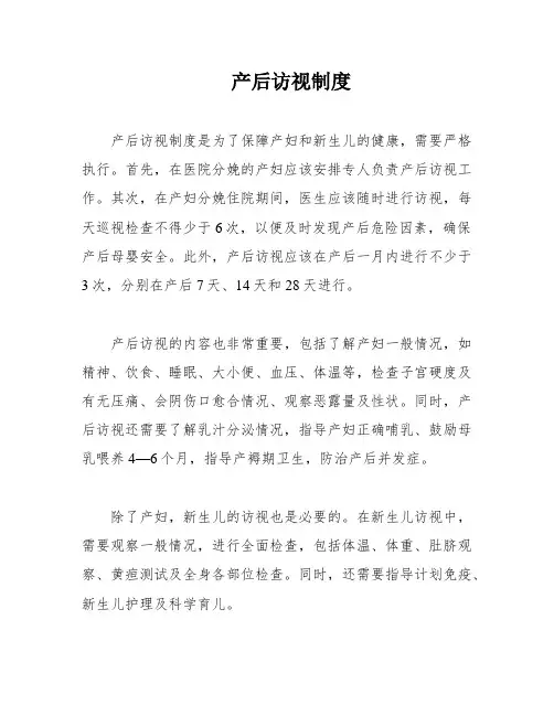 产后访视制度